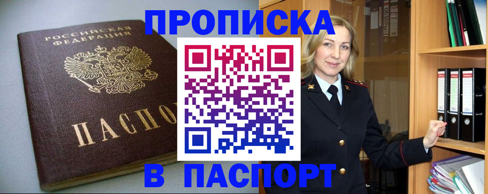 временная регистрация законно в Бердске