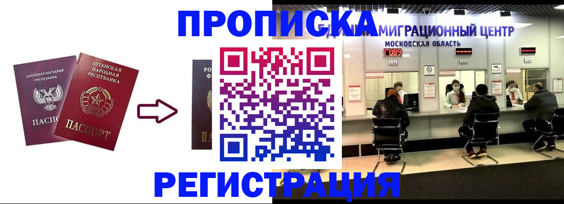 временная регистрация законно в Бердске