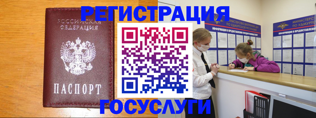прописка для кредита в Бердске