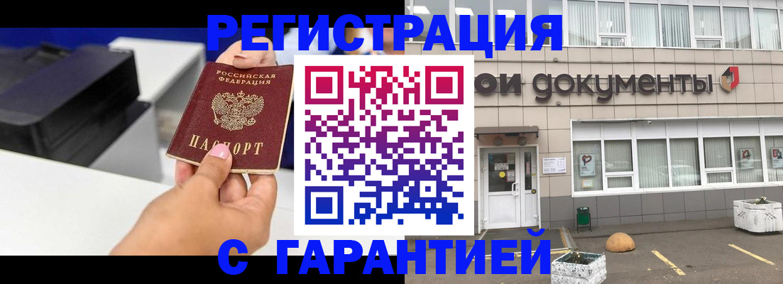 прописка регистрация в Бердске