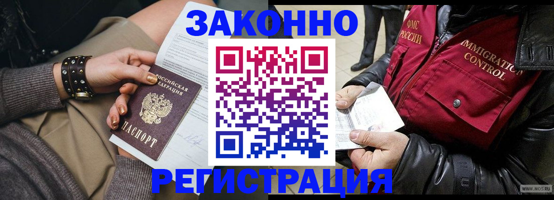 прописка штамп в Бердске